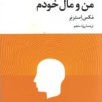 کتاب من و مال خودم