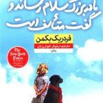 کتاب مادربزرگ سلام رساند و گفت متاسف است