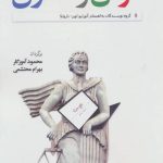 کتاب گوگل و حقوق