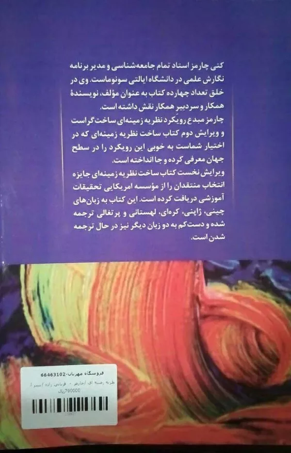 کتاب ساخت نظری زمینه ای