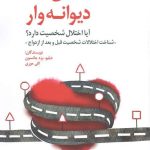 کتاب عشق دیوانه وار