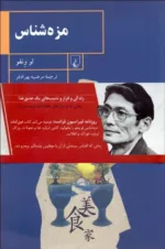 کتاب مزه شناس