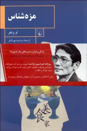 کتاب مزه شناس