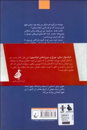 کتاب مزه شناس