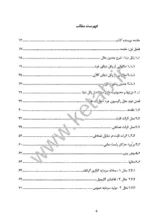 کتاب تحلیل اقتصادسنجی پانل دیتا