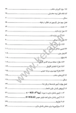 کتاب تحلیل اقتصادسنجی پانل دیتا