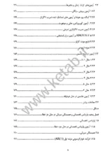 کتاب تحلیل اقتصادسنجی پانل دیتا