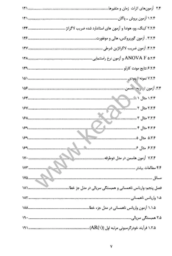 کتاب تحلیل اقتصادسنجی پانل دیتا