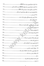 کتاب تحلیل اقتصادسنجی پانل دیتا