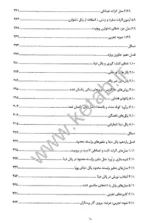 کتاب تحلیل اقتصادسنجی پانل دیتا