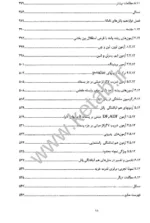 کتاب تحلیل اقتصادسنجی پانل دیتا