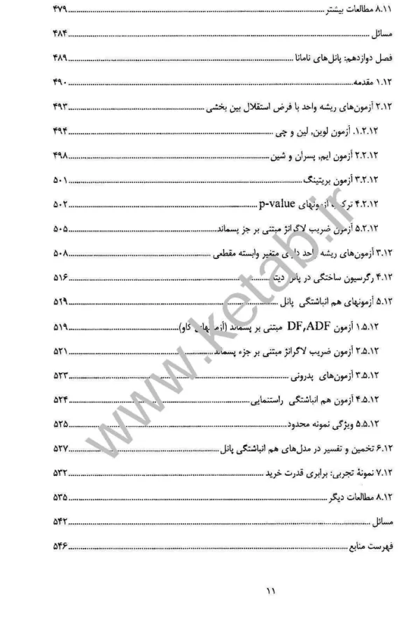 کتاب تحلیل اقتصادسنجی پانل دیتا