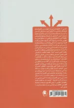 کتاب انسان و انتخاب دشوار