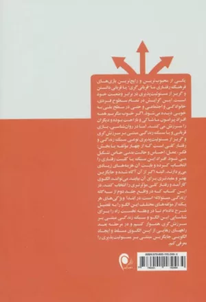 کتاب انسان و انتخاب دشوار