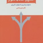 کتاب انسان و انتخاب دشوار