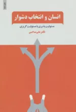 کتاب انسان و انتخاب دشوار