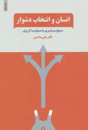 کتاب انسان و انتخاب دشوار