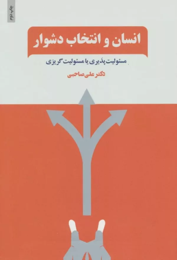 کتاب انسان و انتخاب دشوار