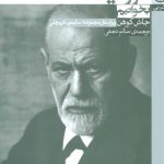 کتاب اختلالات شخصیت بر اساس DSM 5 و الگوی ابعادی