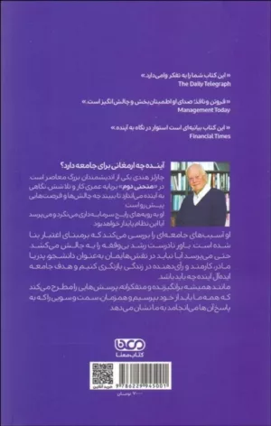 کتاب منحنی دوم دیدگاه هایی در نوسازی جامعه