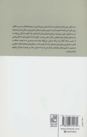 کتاب معماری شادکامی