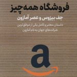 کتاب فروشگاه همه چیز