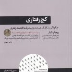 کتاب کج رفتاری