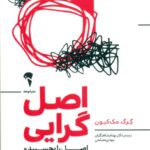 کتاب اصل گرایی