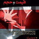 کتاب علم پنهان قیمت و حجم