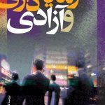 کتاب سرمایه داری و آزادی