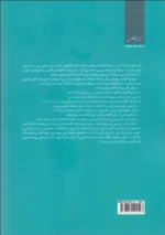 کتاب شواهد آماری رویکردی مبتنی بر درست نمایی