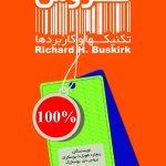 کتاب فروش تکنیک ها و کاربردها