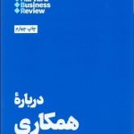 کتاب درباره همکاری(10مقاله که بایدخواند)