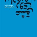 کتاب عشق روی پیاده رو