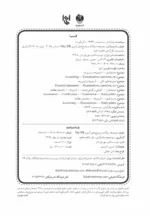 کتاب مجموعه سوالات و پاسخ های آزمون DIPIFRS