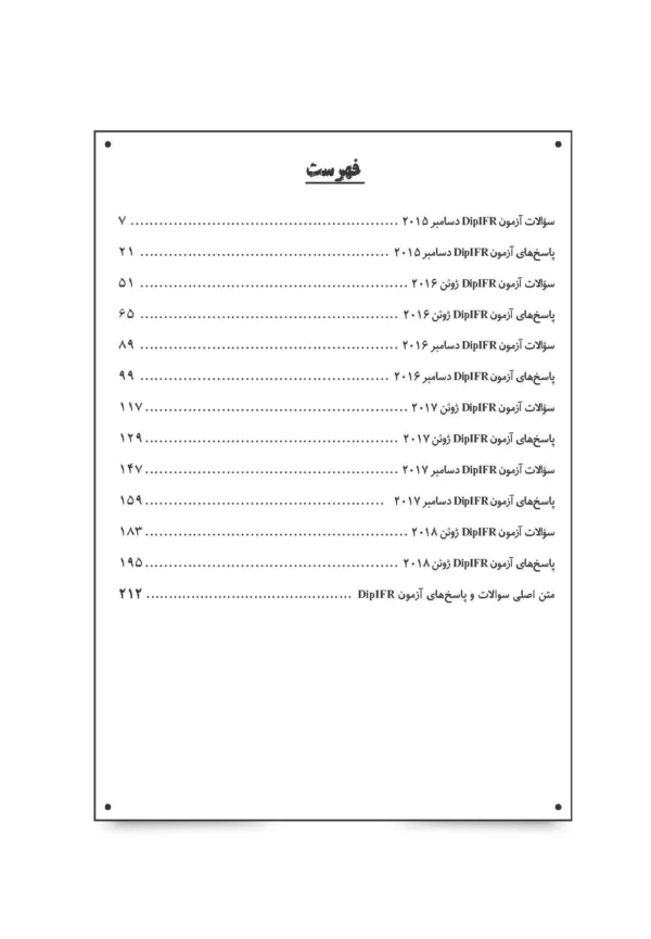 کتاب مجموعه سوالات و پاسخ های آزمون DIPIFRS