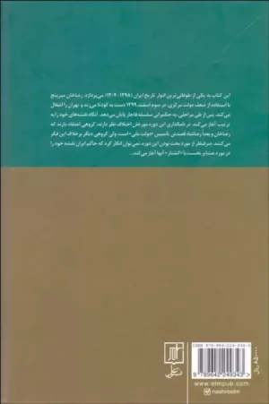 کتاب پهلوی اول و مسئله عشایر