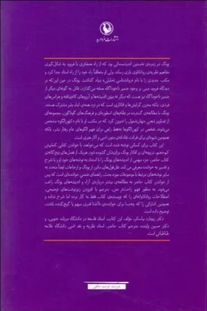 کتاب اندیشه یونگ