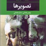 کتاب تصویرها