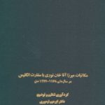 کتاب مکاتبات میرزا آقاخان نوری با سفارت انگلیس