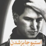 کتاب استیو جابز شدن