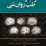 کتاب خواب و طب روان تنی