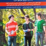 کتاب خواب و طب روان تنی