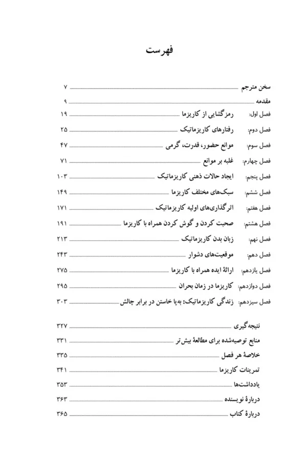 کتاب افسانه کاریزما هنر جذاب بودن