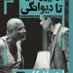 کتاب از ریورساید تا دیوانگی