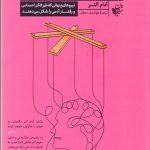 کتاب بازداشتگاه صورتی