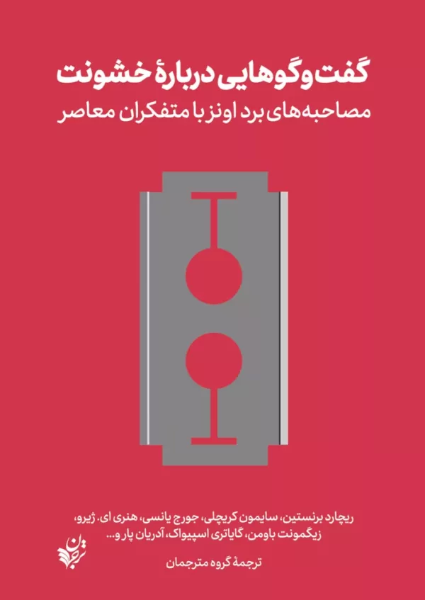 کتاب گفت و گوهایی در باب خشونت