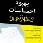 کتاب بهبود احساسات