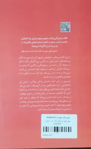 کتاب جوهر وجود تو