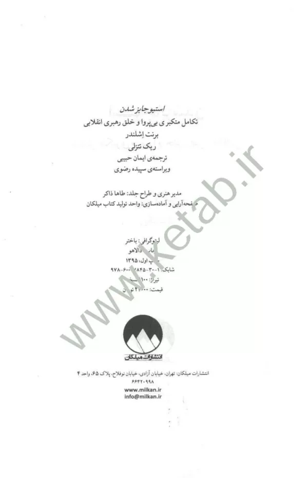 کتاب استیو جابز شدن